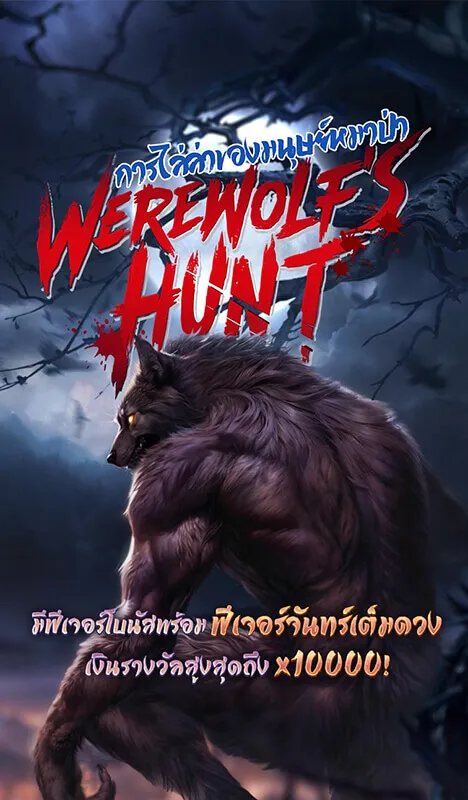 cover-Werewolfs-Hunt